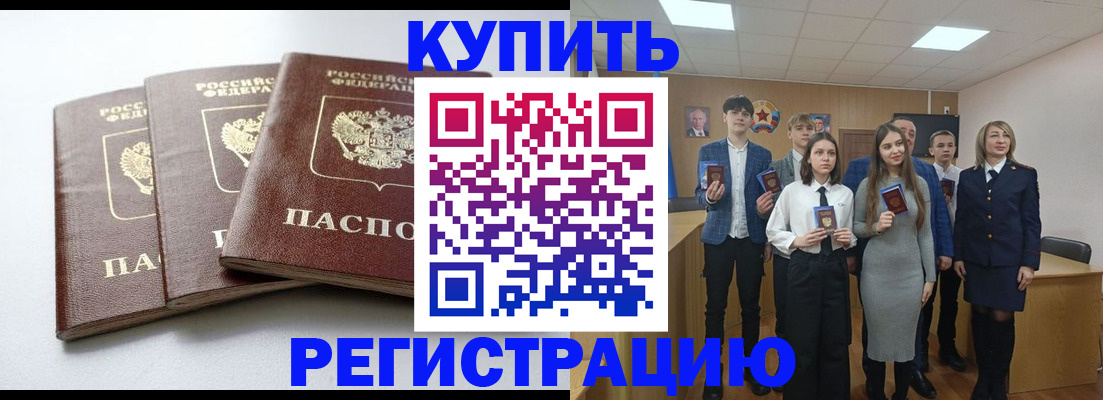 прописка 2026 в Гае